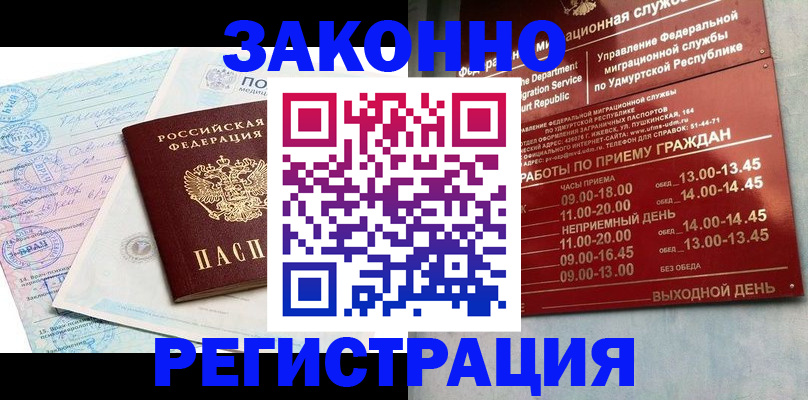 прописка для школы в Невинномысске