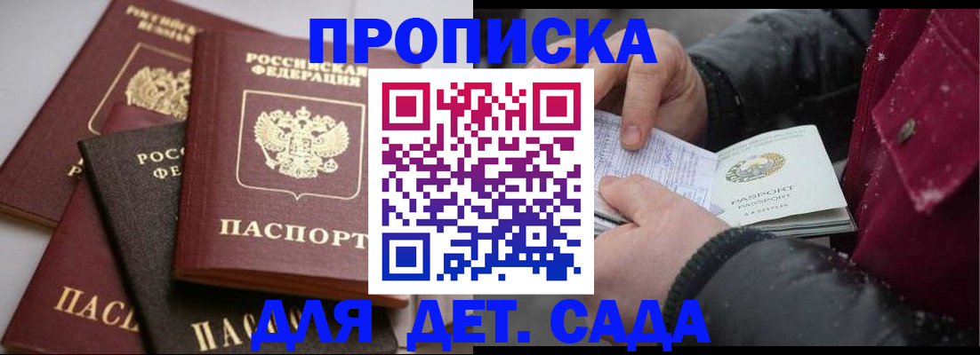 прописка штамп в Невинномысске