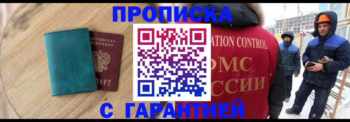 временная регистрация недорого в Невинномысске